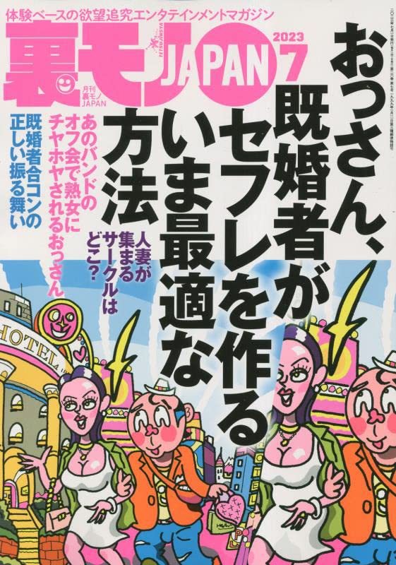 裏モノJAPAN 23冊 裏モノJAPAN 23冊｜Yahoo!フリマ（旧PayPayフリマ）